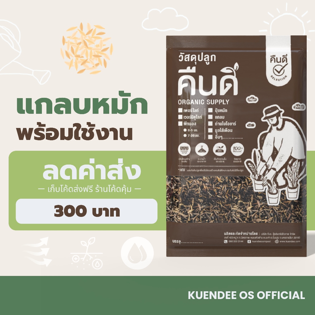 ส่งฟรี ‼️ | แกลบหมัก แกลบเก่า หมักขี้วัวเสริมแร่ธาตุ | พร้อมใช้งาน ผสมดินปลูกเพิ่มความโปร่ง 🌾