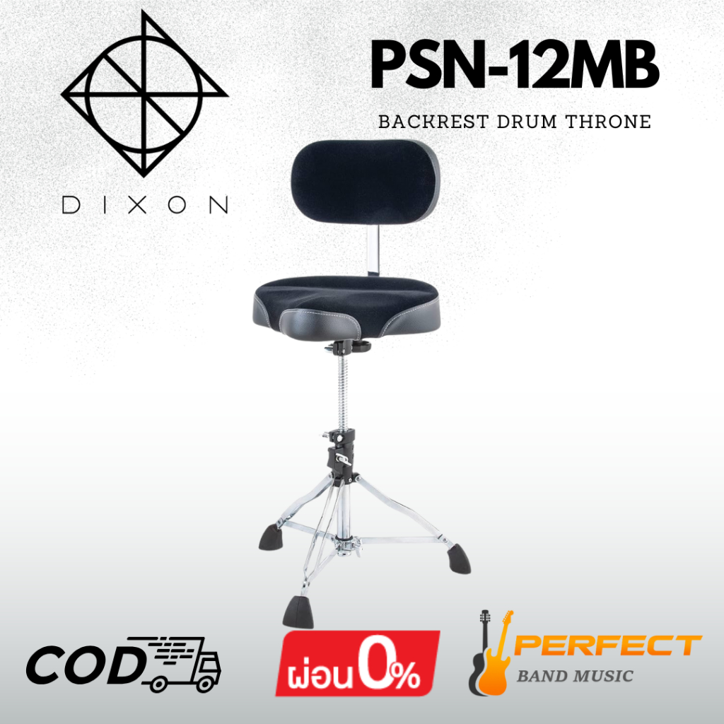 เก้าอี้กลอง Dixon PSN-12MB Backrest Drum Throne Size 17″ [ผ่อน 0% 10เดือน]