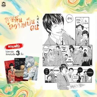 [พร้อมส่ง] [ฉบับภาษาไทย] หนังสือการ์ตูน มังงะ สูญสิ้นความเป็นคน No Longer Human I เวอรชั่น อุซามะรุ ฟุรุยะ