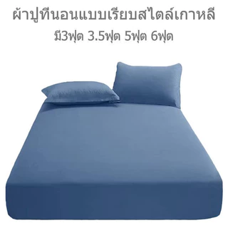 ผ้าปูที่นอน ชุดผ้าปูที่นอน ​ผ้าคอตตอนแท้100%ผ้าเรียบลายการ์ตูน กันไรฝุ่น 3.5ฟุต 5ฟุต 6ฟุต พร้อมส่ง