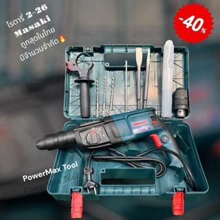 Masaki สว่านโรตารี่ สว่านเจาะปูน สว่านไฟฟ้า 2200W 3ระบบ ได้ส…