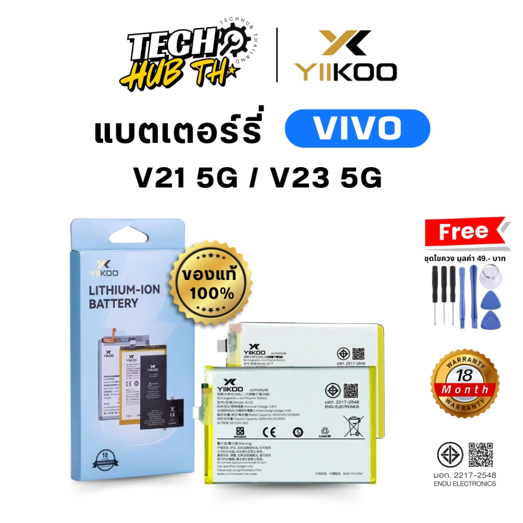แบตเตอรี่มือถือ สำหรับ VIVO V21 5G / V23 5G รับประกัน18เดือน Battery Yiikoo ของแท้100%
