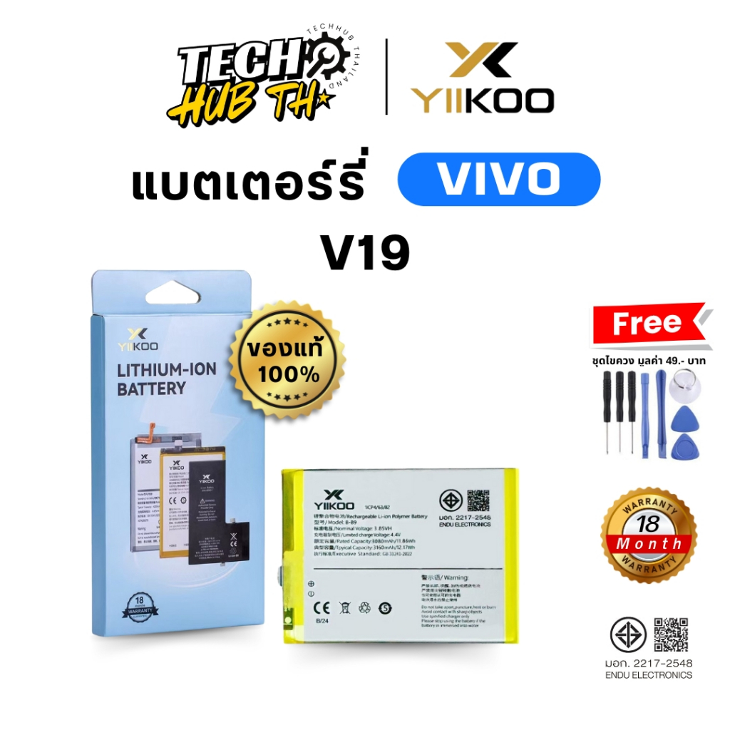 แบตเตอรี่มือถือ สำหรับ VIVO V19 รับประกัน18เดือน แถมชุดไขควง Battery Yiikoo ของแท้100%