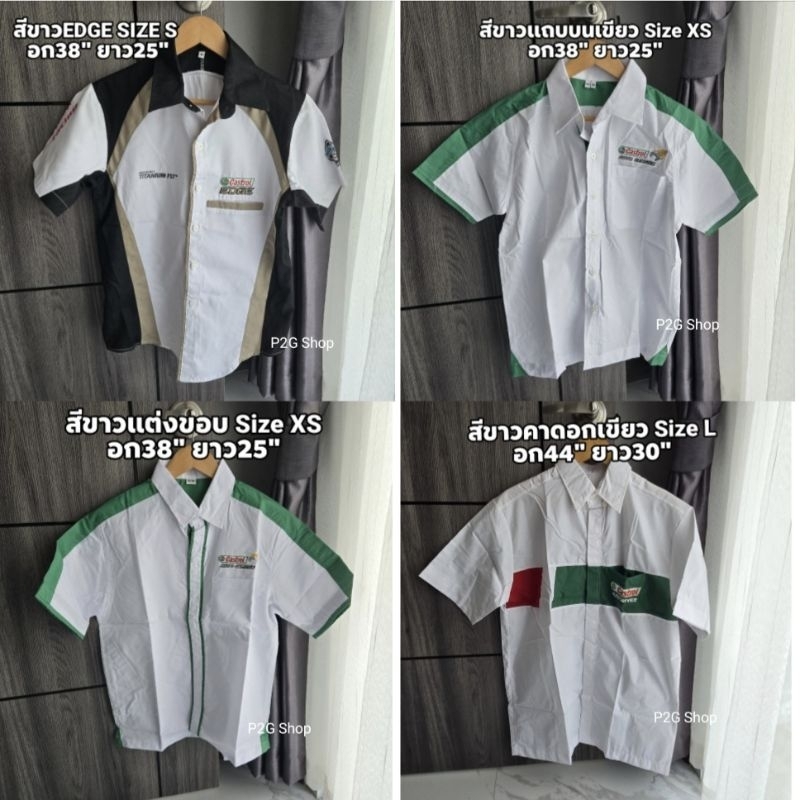 เสื้อช่างสีขาวCastrol คละแบบ