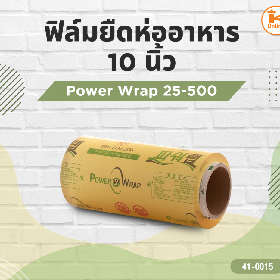 ฟิล์มยืดห่ออาหาร Power Wrap 10,12,14,16นิ้ว