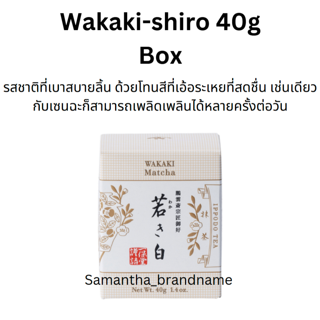 Matcha Powder Wakaki Shiro from Ippodo 40g