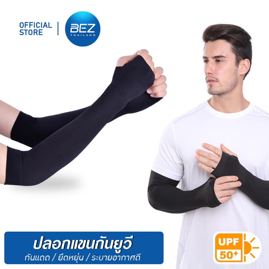 BEZ ปลอกแขน กันแดด uv ของแท้ (52 cm) UPF50+  ขับรถมอเตอร์ไซด์ free size เนื้อผ้านุ่ม ใส่สบาย