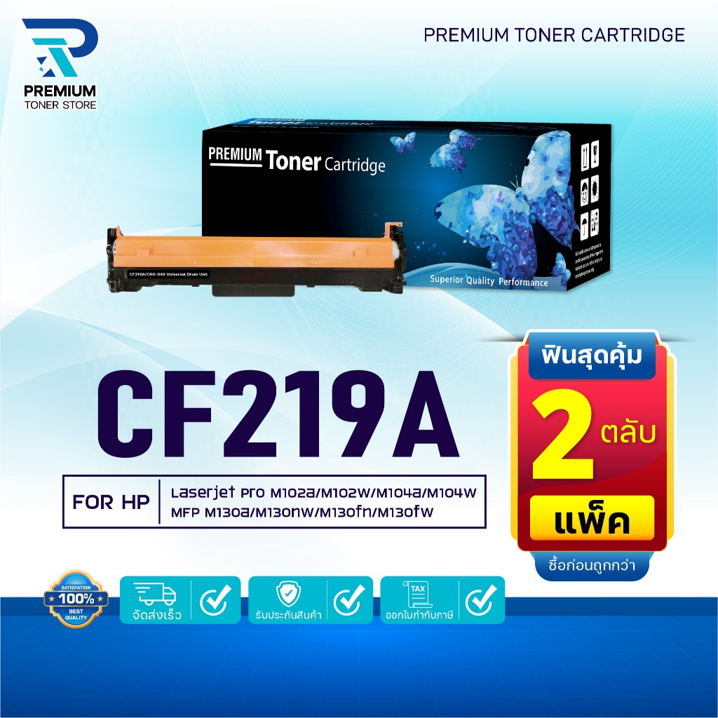 (PACK2) ตลับดรัม CF219A 219A 219 19a 19 LASER DRUM ตลับดรัม FOR HP LaserJet Pro M102a M102w MFP M130