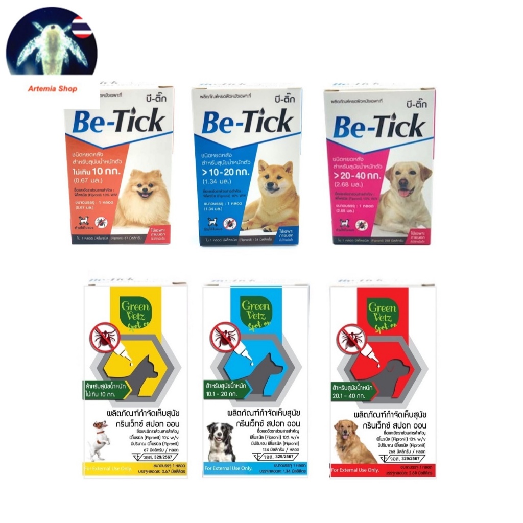 Be-Tick/ GreenVetz ป้องกัน กำจัดหมัดเห็บ หยดกำจัดเห็บหมัด หยดเห็บหมัด สุนัข ทะเบียน อย.วอส.11/2561