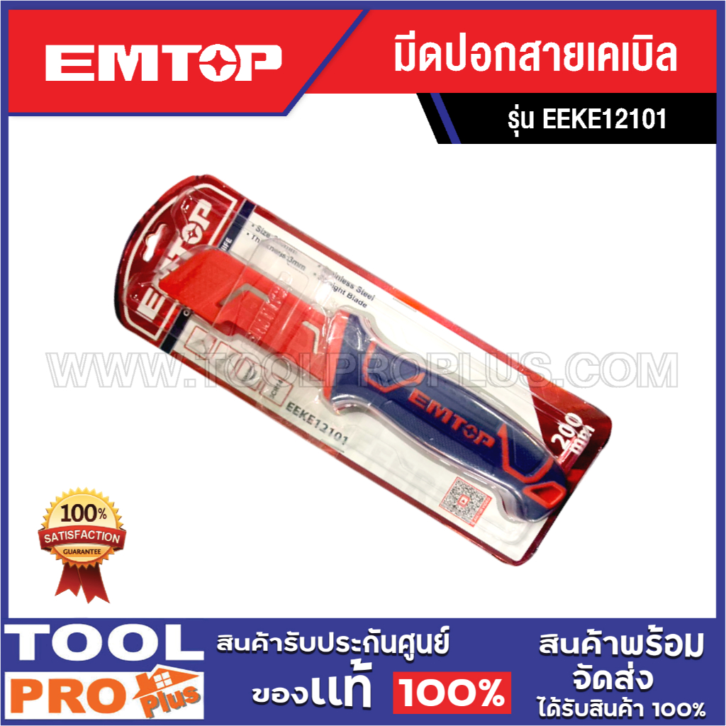 EMTOP มีดปอกสายเคเบิล 200MM EEKE12101^ ราคา ถูกที่สุด ดีลบีเคเค แกลเลอรีภาพที่ 3