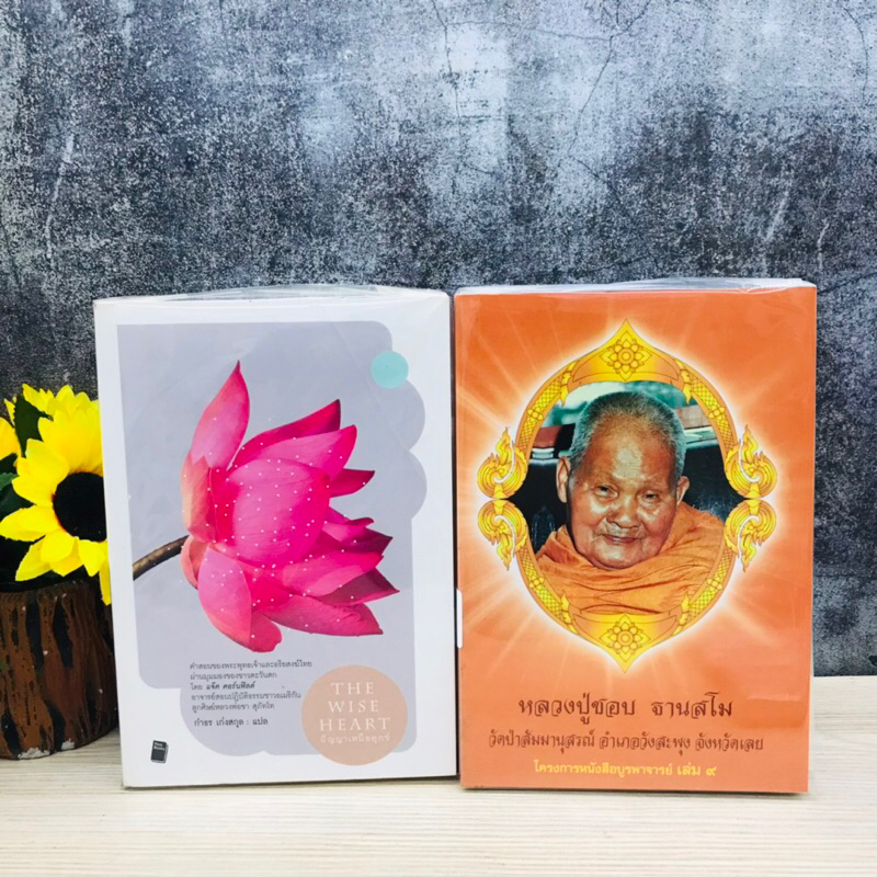 หลวงปู่ชอบธานสโม ปัญญาเหนือทุกข์ R7310 R7309