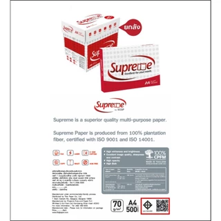 [ส่งฟรี!] Supreme กระดาษถ่ายเอกสาร 70 แกรม A4 บรรจุ 5 รีม