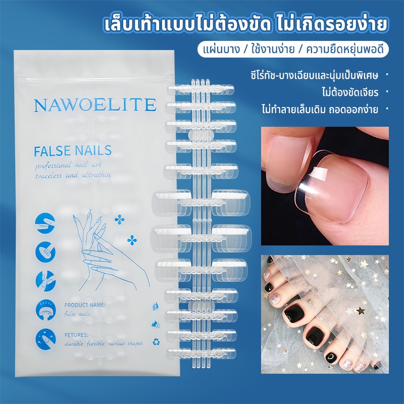 Nawoelite เล็บปลอม PVC คุณภาพสูง 120ชิ้น เล็บเท้าแฟชั่นทนน้ำ ใช้งานง่าย - เล็บปลอมติดทนนาน ปลอดสารพิษ