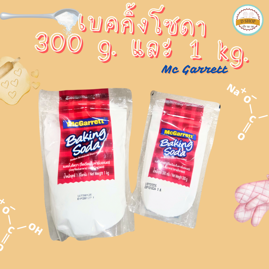 เบกกิ้งโซดา (Baking Soda) 300g McGarrett Baking Soda/Sodiumbicarbonate แม็กกาแรต

<p>“><center></p>
<h4></h4>
<p><p><font color=