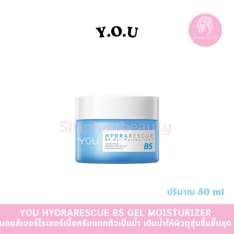 YOU HydraRescue B5 Gel Moisturizer ดีปมอยส์เจอร์ไรซิ่งครึมเนื้อเจลบางเบา Y.O.U( 108 )