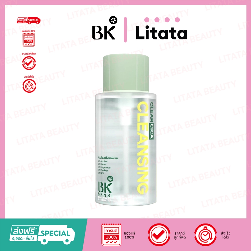 BK Sensi Perfect Rose Cleansing Water บีเค เซนซิ เพอร์เฟ็ค โรส คลีนซิ่ง วอเตอร์ 300 มล.
