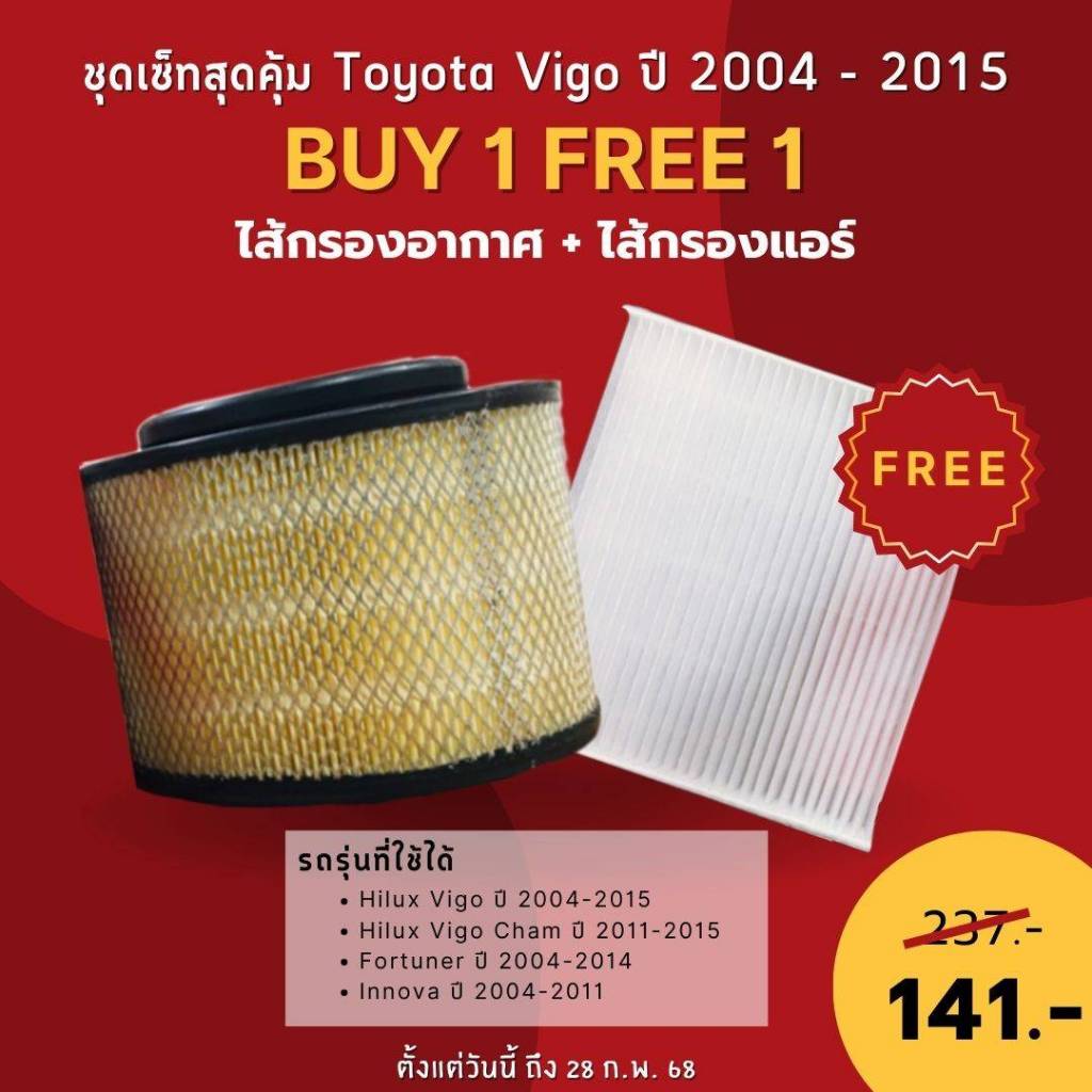 ไส้กรองอากาศ,กรองอากาศ  TY Vigo Fortuner Inova BT50 (17801-0C010) โตโยต้า วีโก้ ฟอร์จูนเนอร์ อินโนว่า ฟอร์ด บีที50