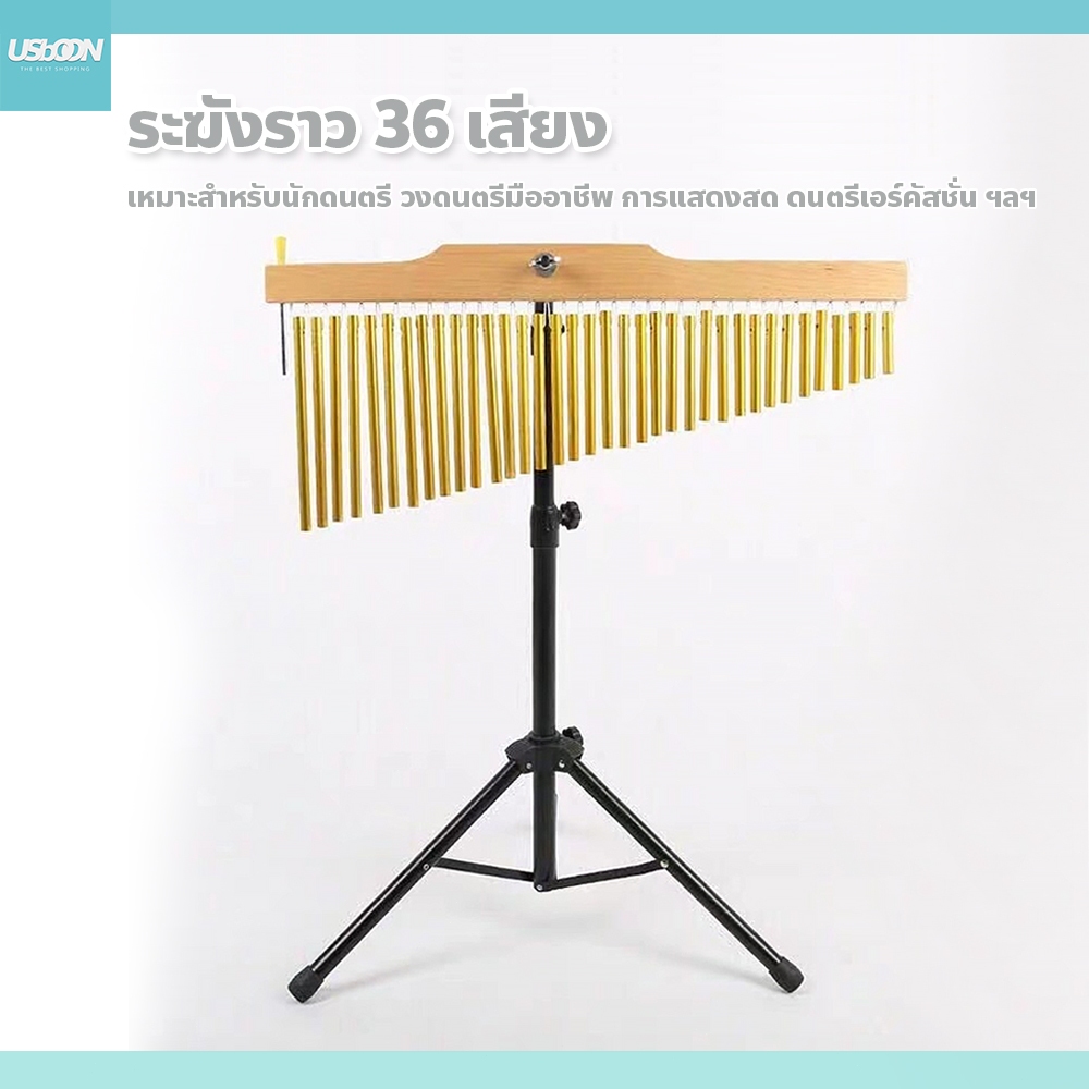 usboon ระฆังราว 36เสียง พร้อมขาตั้ง ปรับความสูงได้ เหมาะสำหรับนักดนตรี