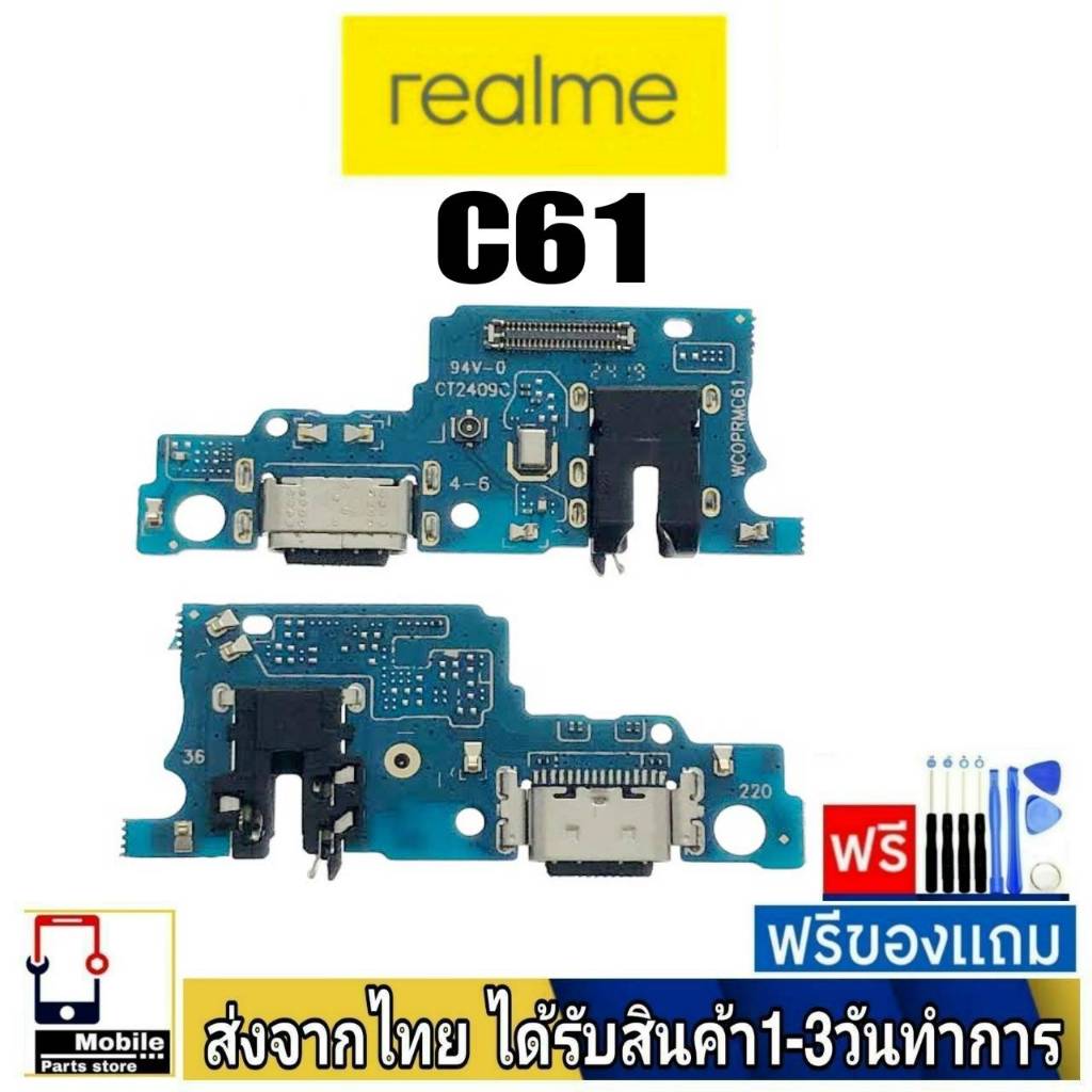 แพรตูดชาร์จ Realme C61 แพรชุดชาร์จ แพรก้นชาร์จ อะไหล่มือถือ แพรชาร์จ ก้นชาร์จ ตูดชาร์จ