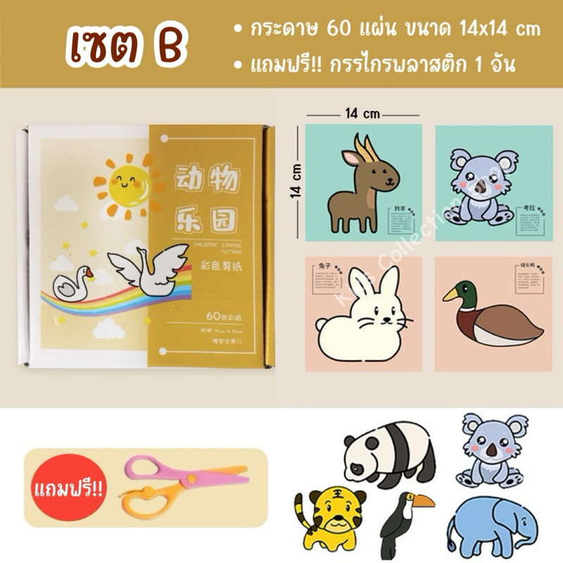 เซตฝึกตัดกระดาษรูปภาพต่างๆ จำนวน 60-200 ภาพ แถมฟรี!! กรรไกรพลาสติก ภาพสวยลายเส้นชัด ฝึกสมาธิ พัฒนากล้ามเนื้อมือ รูปที่ 2