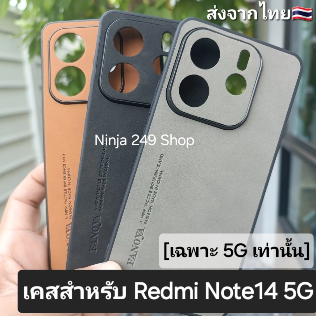 เคส สำหรับ Redmi Note14 5G (เฉพาะ5Gเท่านั้น) ขอบซิลิโคนกันกล้อง+ลายหนังกลับ #Redmi Note 14 5G