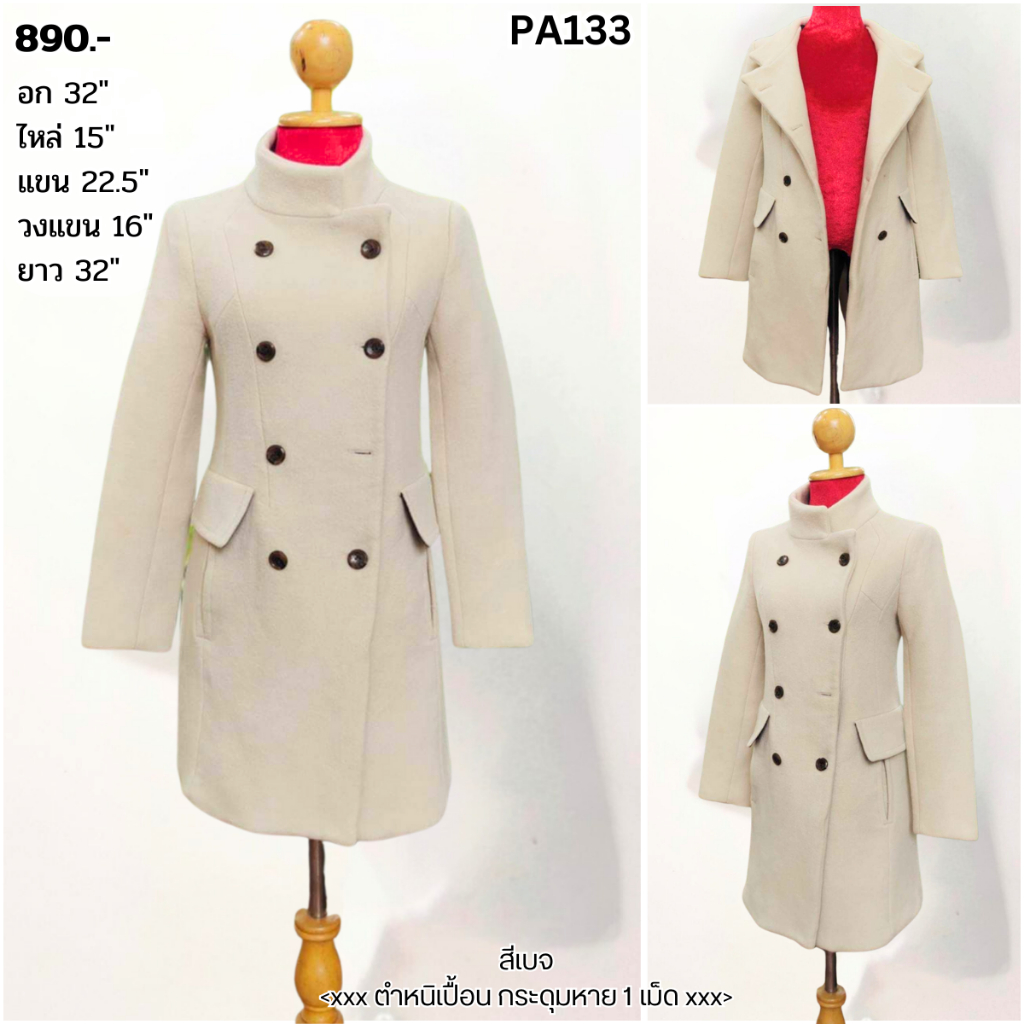 PA133 🔥เสื้อโค้ท มือ2 🔥โค้ทผ้าวูลสีเบจ คอปีน อก 32 เสื้อกันหนาว พร้อมส่ง ส่งไว ส่งจากไทย🥼