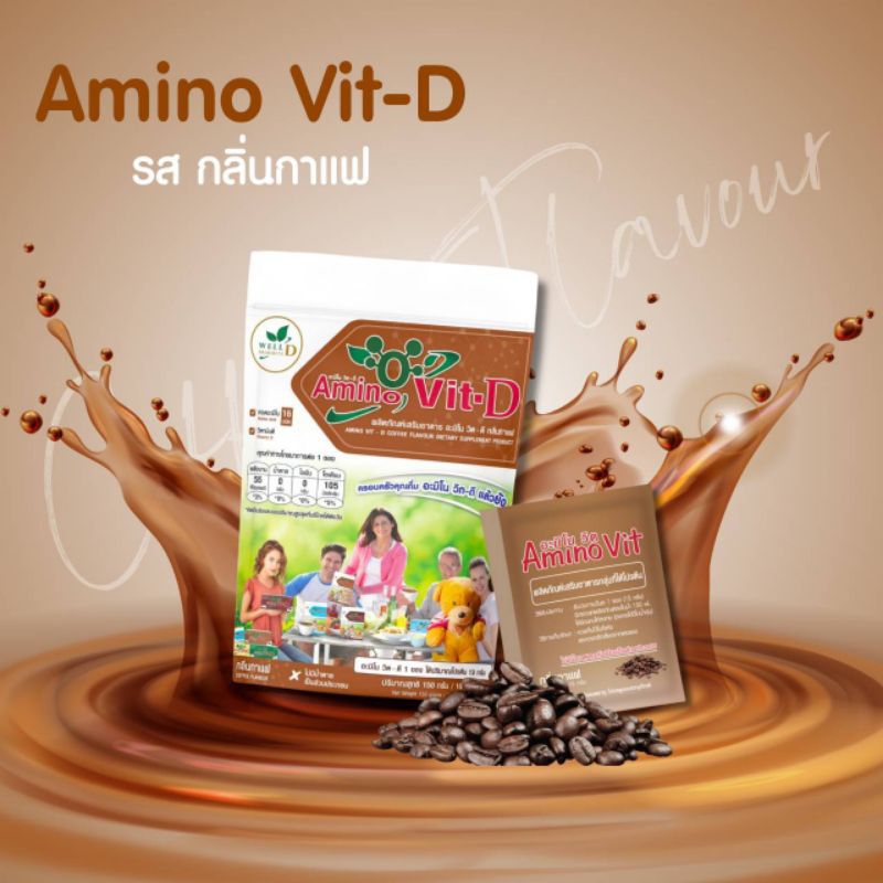 ชุด3แพ็ค amino vit-d (อะมิโนวิด-ดี) รสกาแฟ3 แพ็ค 30 ซองคละรสชาติได้