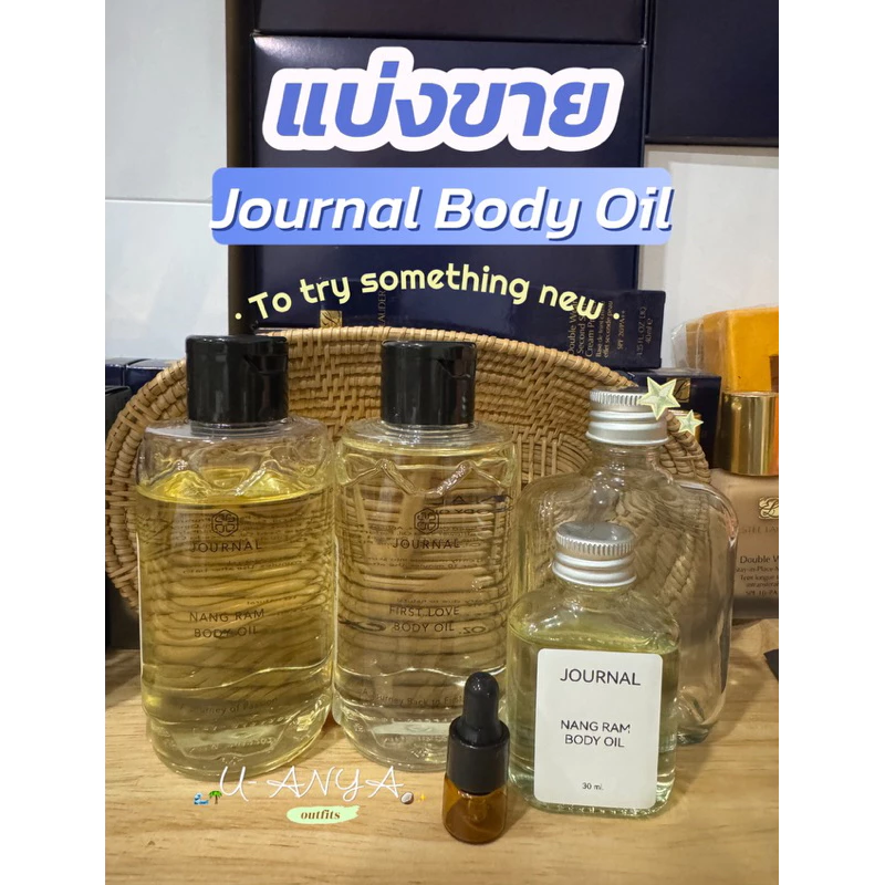 🤍Journal body oil แบ่งขาย 30/85 ml.✨