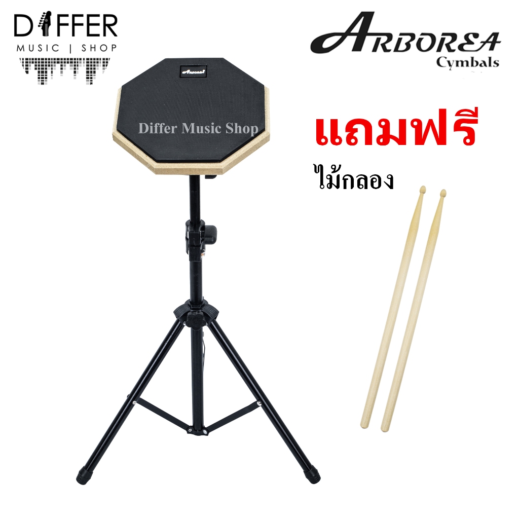 แป้นซ้อมกลอง Arborea ขนาด 8" พร้อมขาตั้ง แถมไม้กลอง