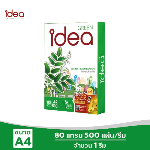 [ส่งฟรี!] Idea Green กระดาษถ่ายเอกสาร 80 แกรม A4 จำนวน 4 ลัง