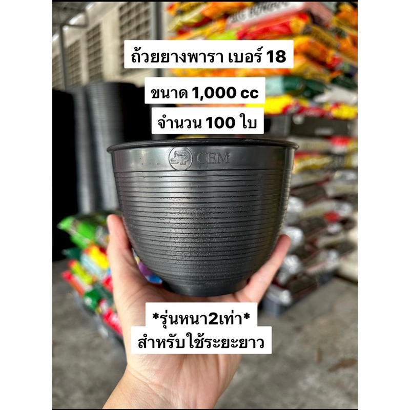 ถ้วยรองน้ำยางพารา เบอร์ 18 ขนาด 1,000 cc จำนวน 100 ใบ (รุ่นหนา2เท่า) เหนียว ทนต่อการใช้งาน ราคาถูกที่สุด ส่งตรงจากโรงงาน