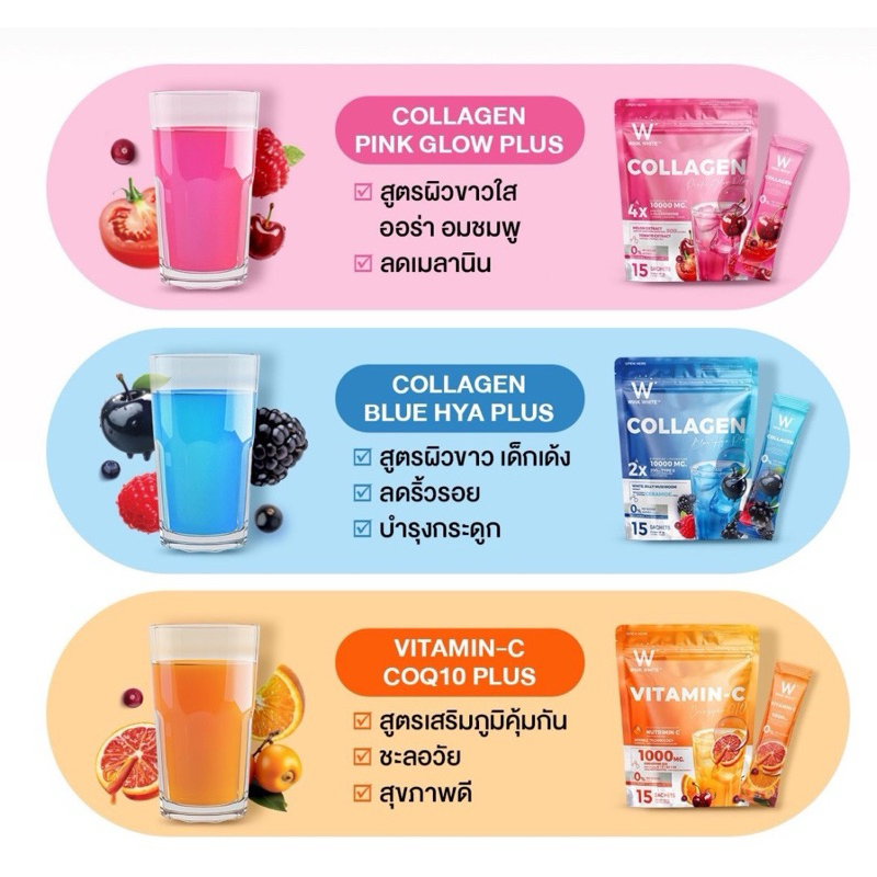 คอลลาเจนวิงค์ไวท์ 15ซองแท้