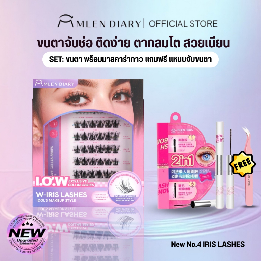 🔥New🔥 Mlen Diary New No.4  ชุดต่อขนตาปลอม ใช้ซ้ำได้  พร้อมมาสคาร่ากาว 2 หัว พร้อมแหนบ