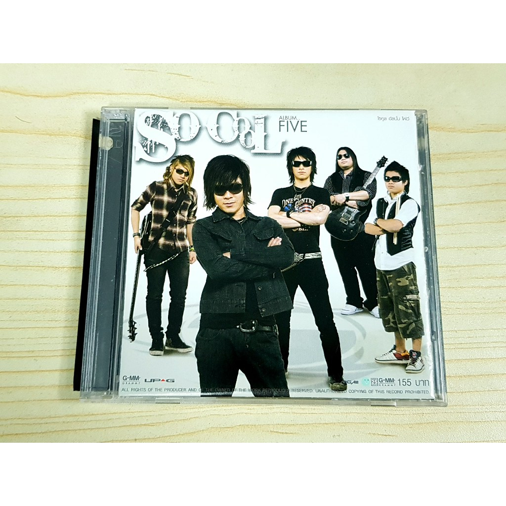 CD แผ่นเพลง So Cool โซคูล อัลบั้ม Five (วงโซคูล) เพลง ไผ่ลู่ลม , บาดตา