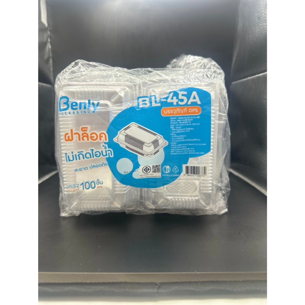 กล่อง BL 45A ล็อค เนื้อ OPS ไม่เป็นไอน้ำ สวยใส สะอาด 100ใบ/ห่อ
