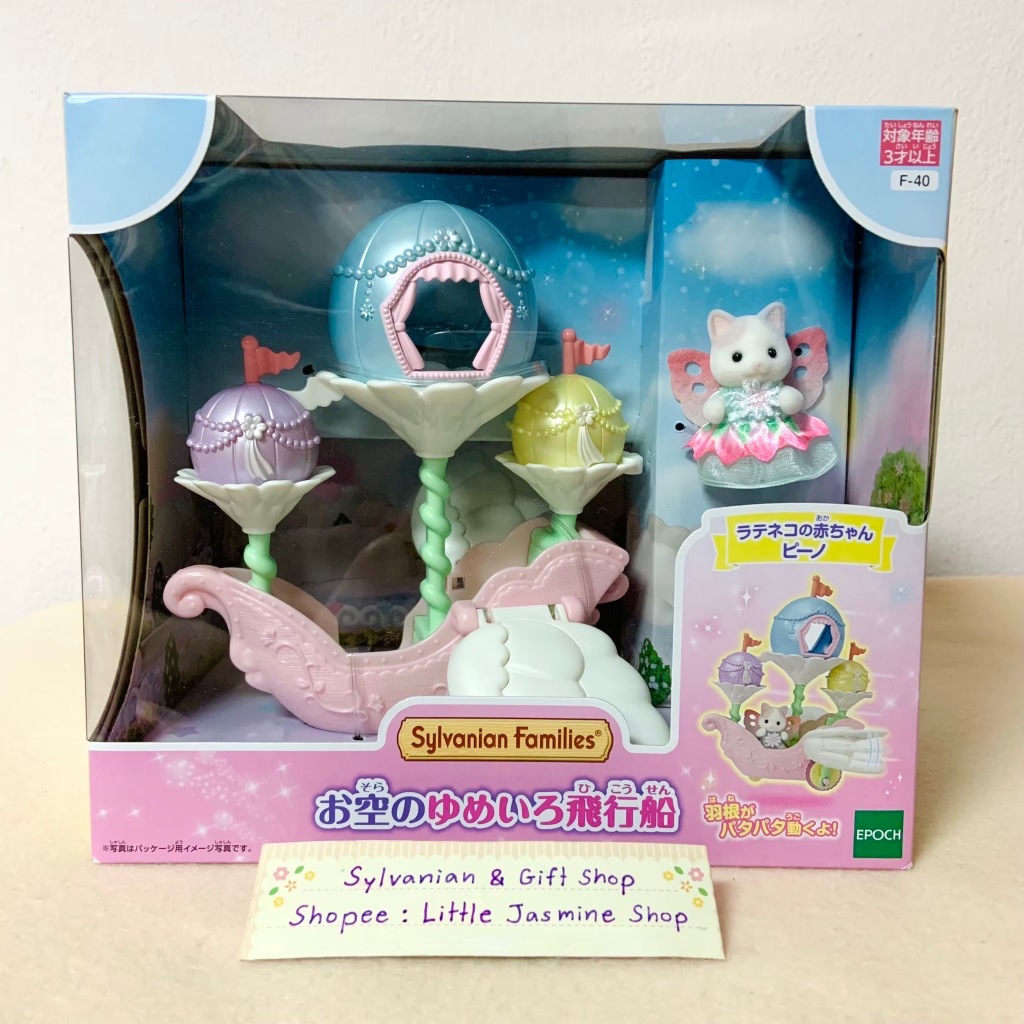 🏠 เรือเหาะลอยฟ้าฟลอรัลแฟนตาซี ตุ๊กตาเบบี้แมวลาเต้ ซิลวาเนียนแท้ Floral Fantasy Skyship : Sylvanian Families บ้านตุ๊กตา