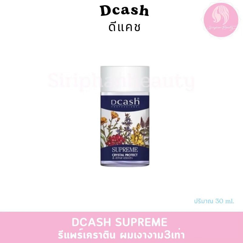 Dcash Supreme Bond Keratin, Crystal Protect, Salon Artist System Bond ดีแคช เซรั่มบำรุงผม 30ml.( 004