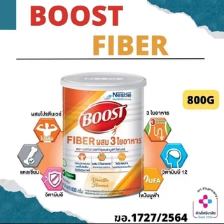 BOOST FIBER ผสมใยอาหาร 5 ชนิด ขนาด 800 กรัม 🫒1 กป.ฟรีแก้วเชค 1 ใบ🫒exp.30-8-2028