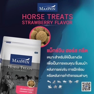 ขนมม้า แม็กซ์วิน กลิ่นสตรอว์เบอร์รี่ ขนาด 500ก. / MaxWin Horse Treats Strawberry Flavor 500 G.