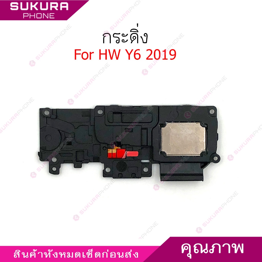 กระดิ่ง HW Y6 2019 สำหรับ Huawei Y6 2019 ลำโพงล่าง Speaker Ringer Buzzer Ringe