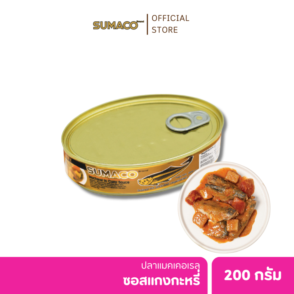 Sumaco ปลาแมคเคอเรลในซอสแกงกะหรี่ 200g | รสชาติเข้มข้น ซอสแกงกะหรี่หอมอร่อย
