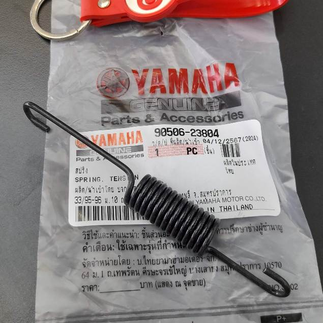 9050623804 สปริงขาตั้งข้าง SPARK-135 X-1R T-135 แท้ YAMAHA 90506-23804