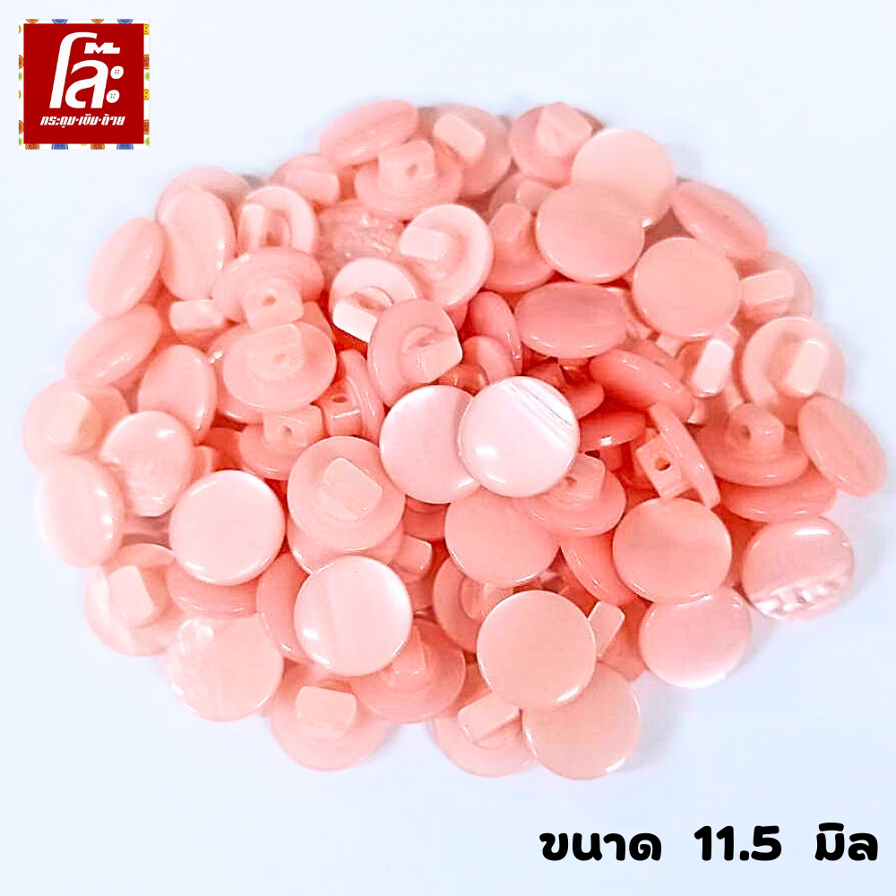 💥โล๊ะสต็อก💥กระดุมสอยหลังเนื้อมุก สีชมพู ขนาด 11.5 มิล (100 เม็ด)