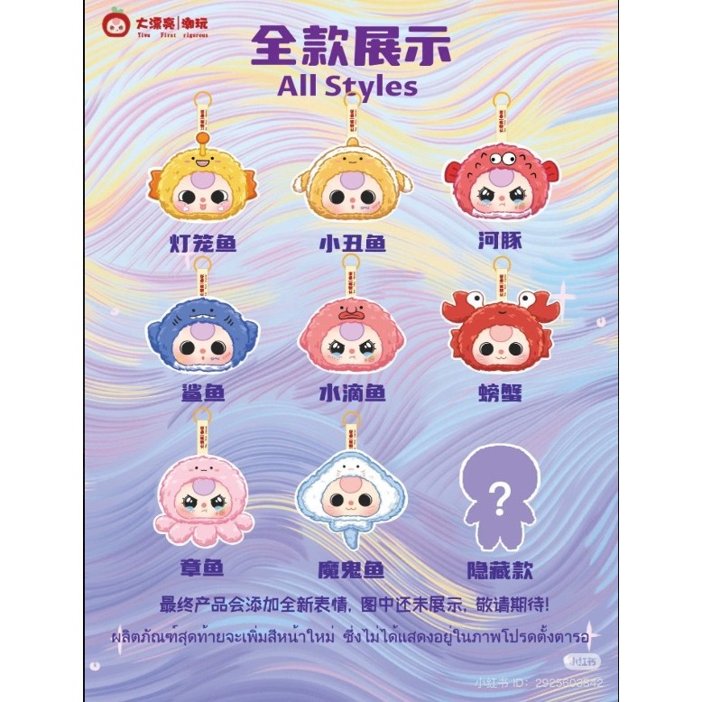 ✅พร้อมส่ง จากไทย จากค่าย เบบี้ทรี (รุ่น BBT Ocean คอลทะเล) ยก 1 box 8 ตัว