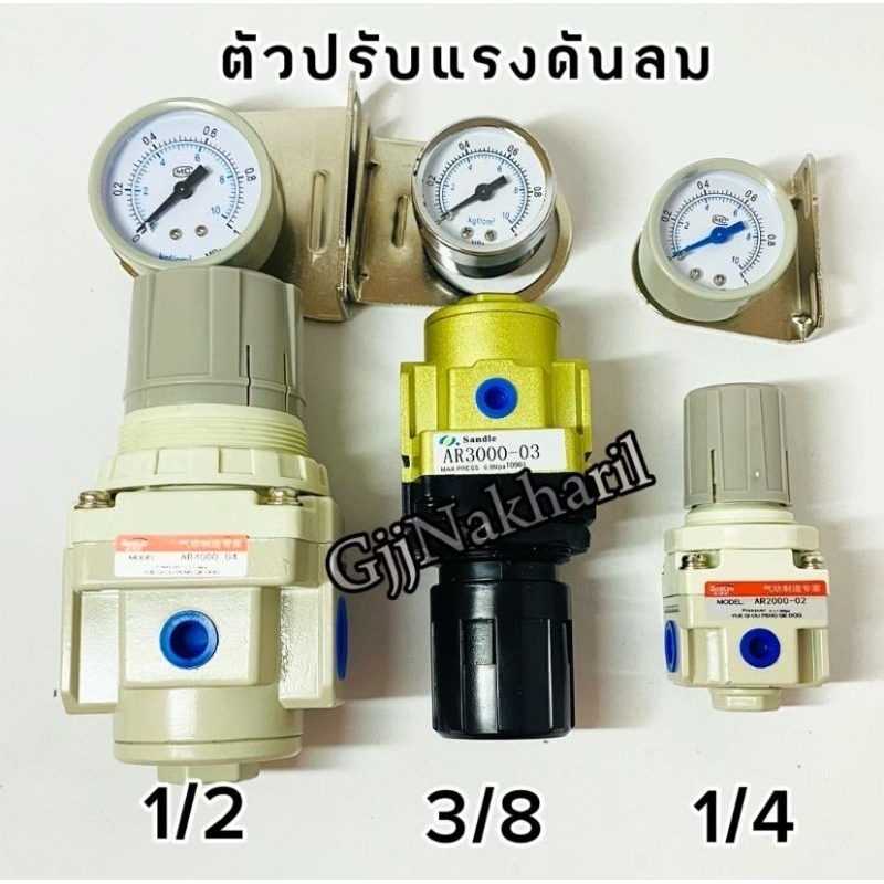 ตัวปรับแรงดันลมรุ่น AR2000-02/3000-03/4000-04