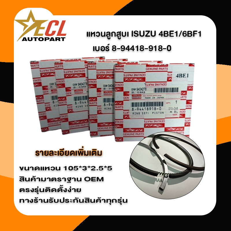 แหวนลูกสูบ 4BE1 6ฺBF1  NKR110   1ชุด=4สูบ #8-94418-918-0