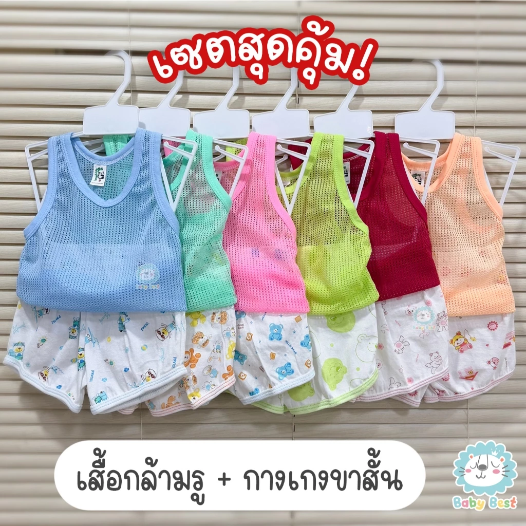 ชุดเด็กเสื้อกล้ามรู+กางเกงขาสั้น