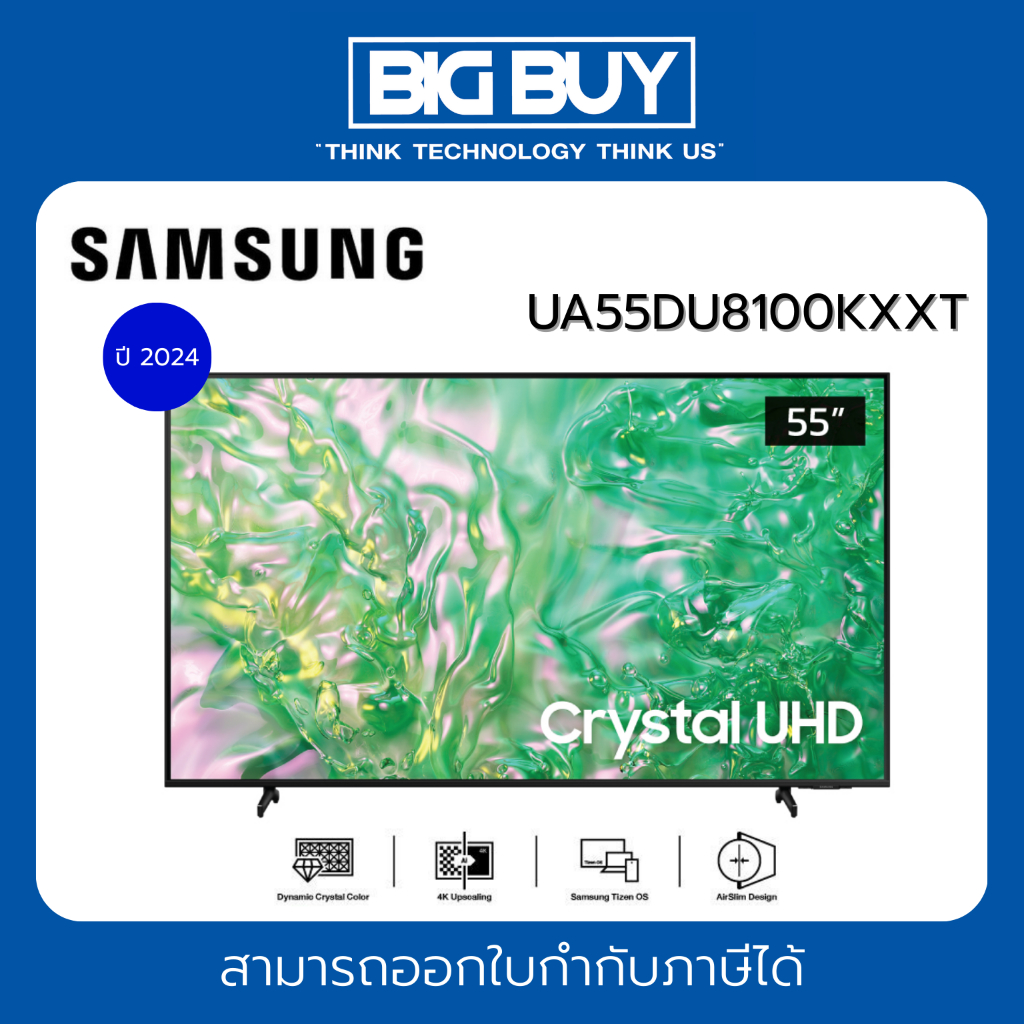 SAMSUNG UHD 4K TV รุ่น UA55DU8100KXXT ขนาด 55 นิ้ว (2024)
