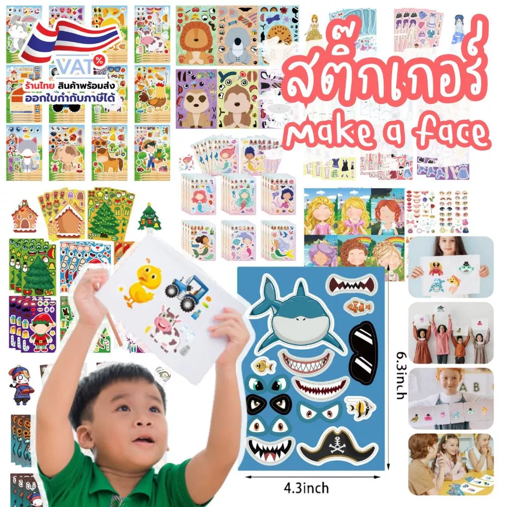 S0506 สติ๊กเกอร์ Make a Face แต่งหน้า ตกแต่งการ์ตูน DIY Sticker สติกเกอร์ สำหรับเด็ก