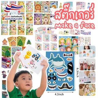 S0506 สติ๊กเกอร์ Make a Face แต่งหน้า ตกแต่งการ์ตูน DIY Sticker สติกเกอร์ สำหรับเด็ก